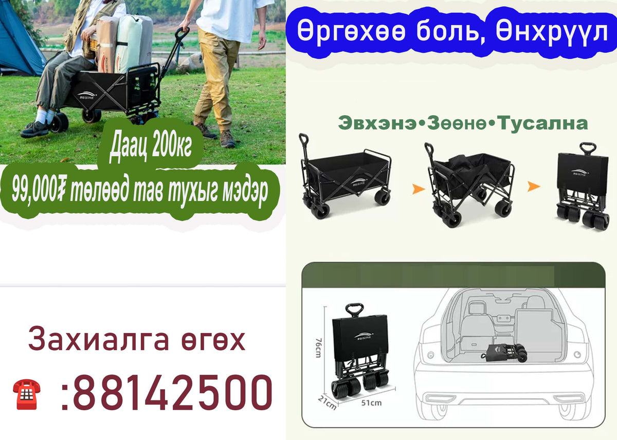 Эвхдэг тэрэг